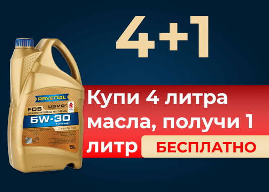 Акция на моторные масла RAVENOL 5 литров по цене 4-х